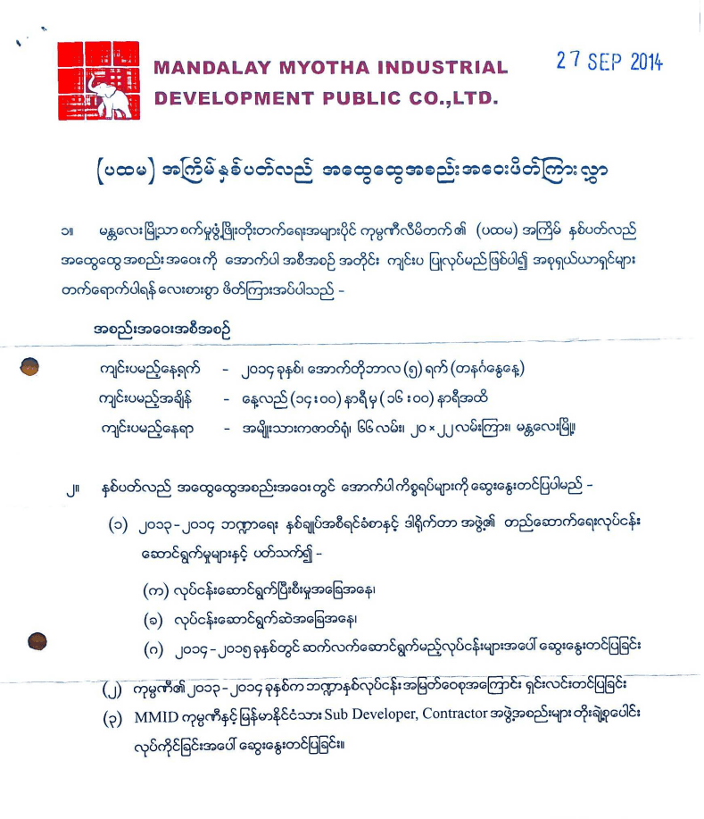 1st MMID AGM Invitation