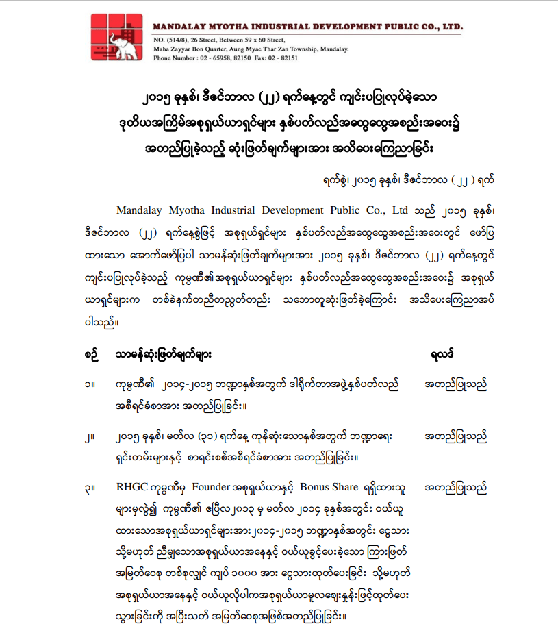 2nd MMID AGM Decision