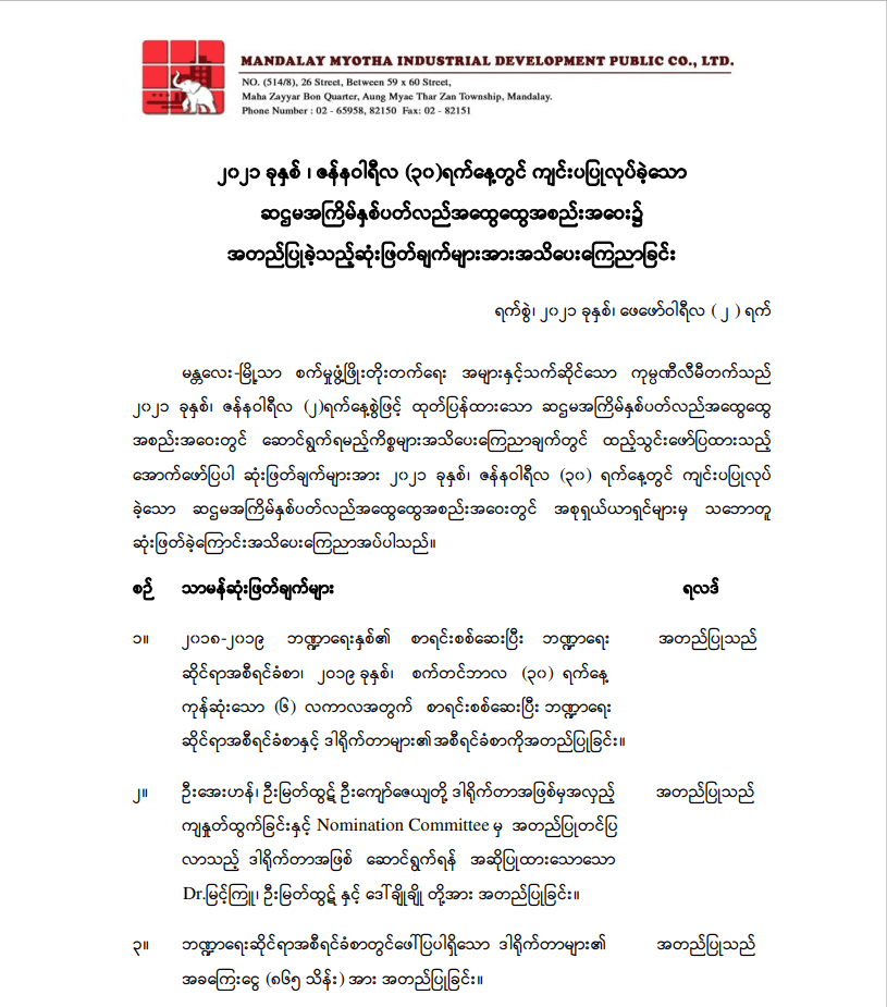 6th MMID AGM Decision