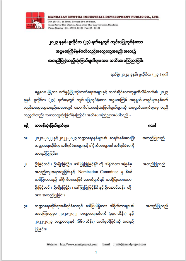 8th MMID AGM Decison