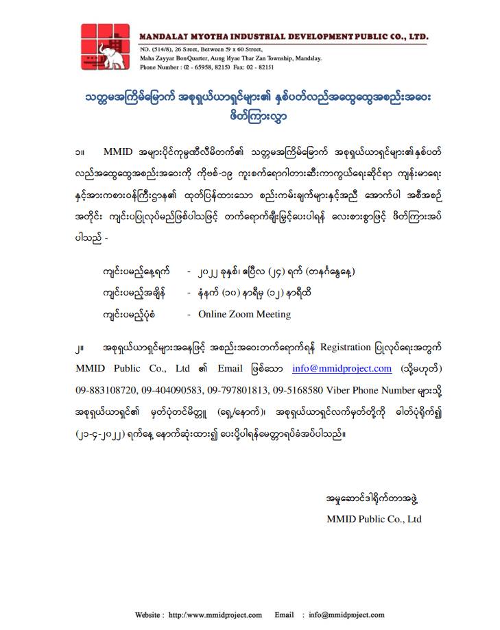 7th AGM Invitation (Newspaper)