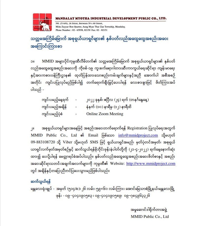 7th AGM Announcement