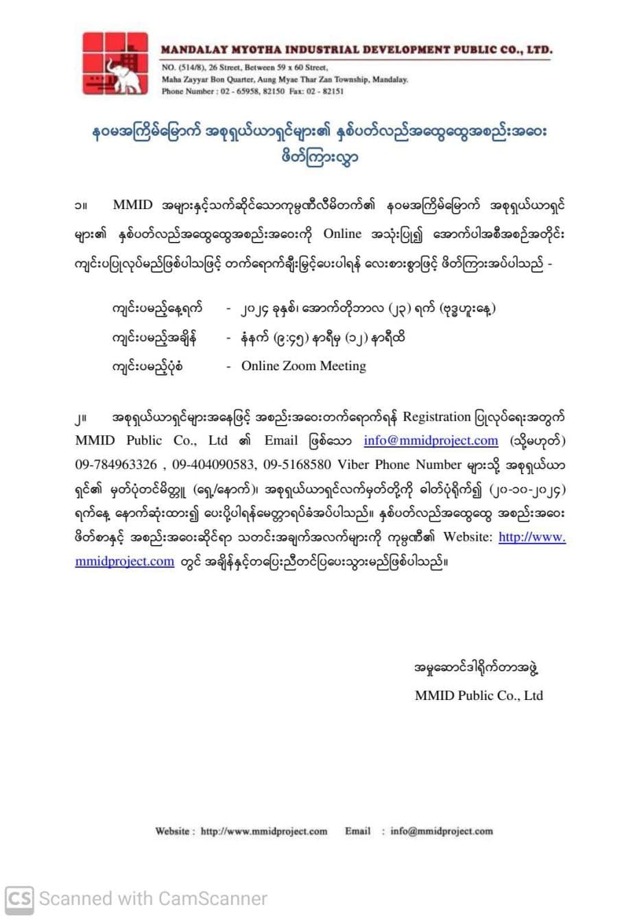 9th MMID AGM Announcement