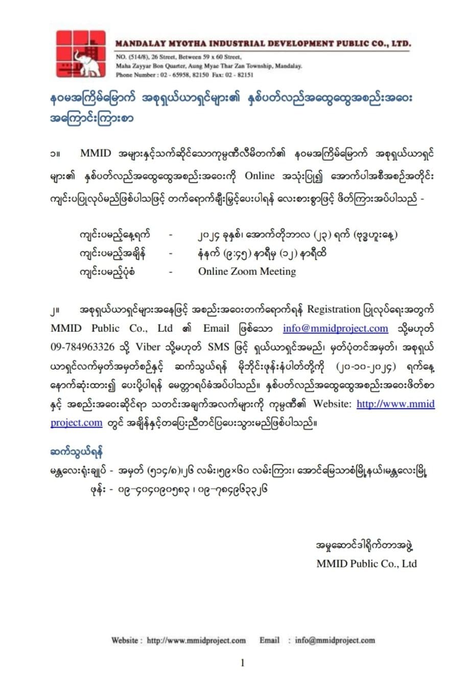 9th MMID AGM Invitation