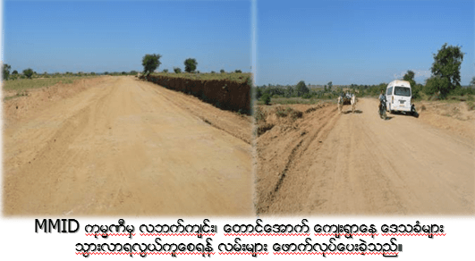 Village Road Improvement