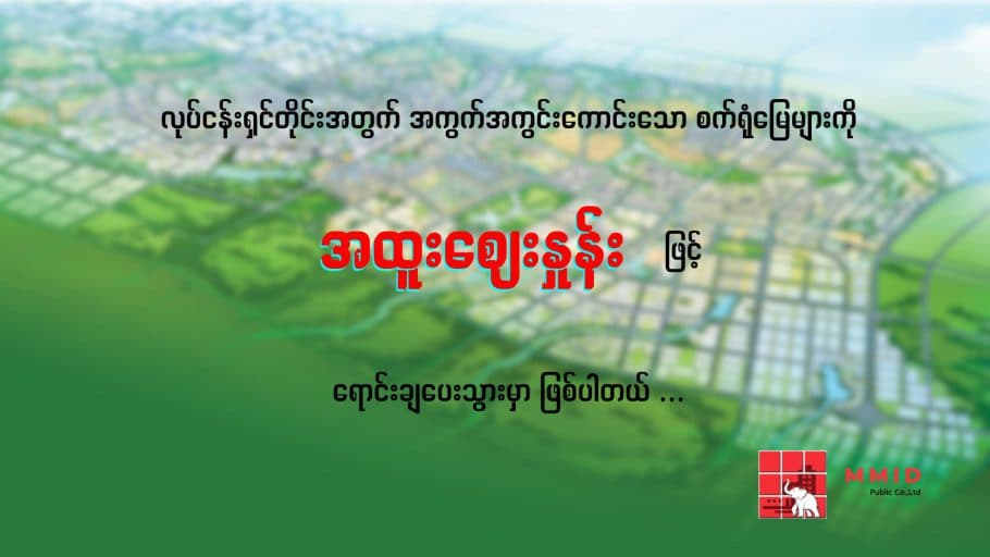 Mandalay International Trade Fair & Investment Forum