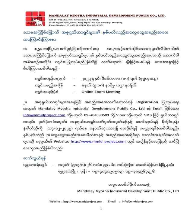 10th MMID AGM Announcement