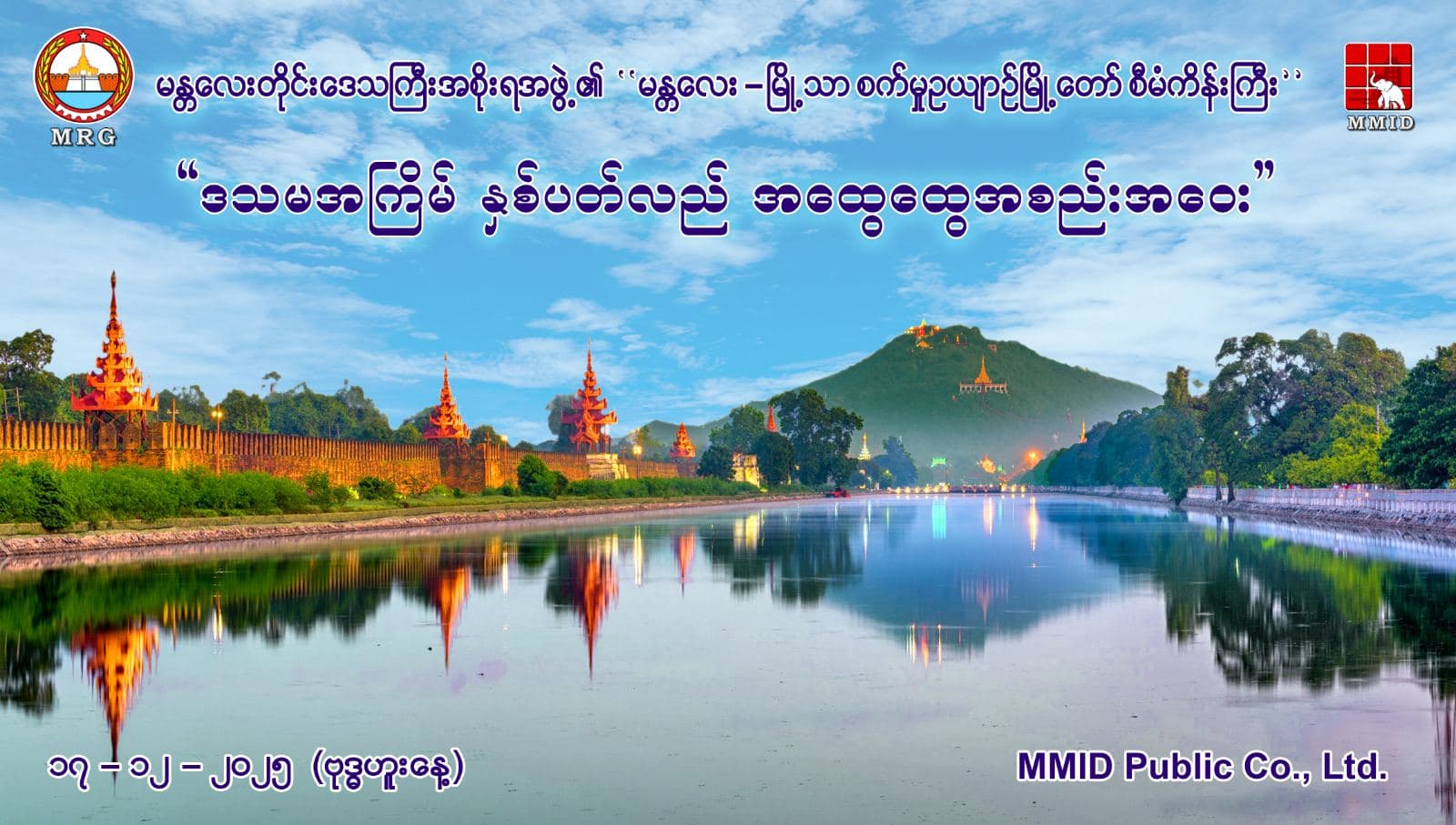 ဒသမအကြိမ်မြောက် အစုရှယ်ယာရှင်များ၏ နှစ်ပတ်လည်အထွေထွေအစည်းအဝေး